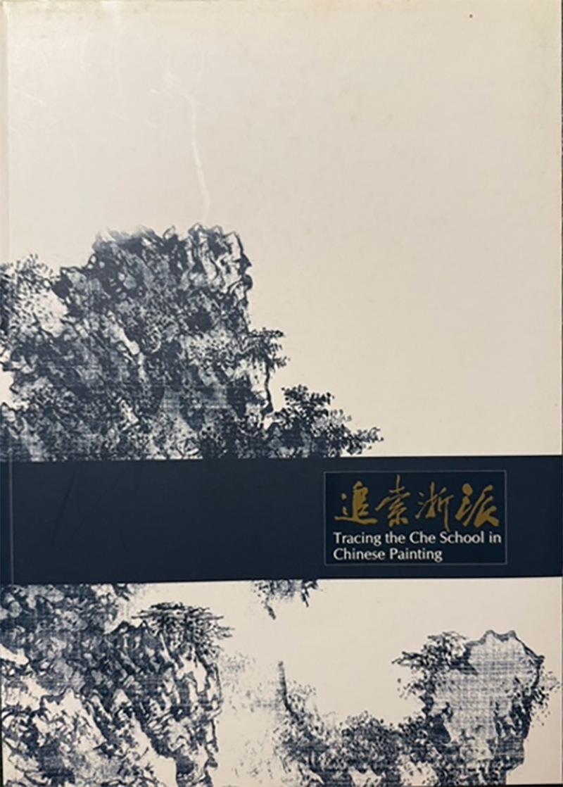 FINERIES OF FORGERY: SUZHOU FAKES AND THEIR INFLUENCE IN THE 16th TO 18th CENTURY 6 1 4 1